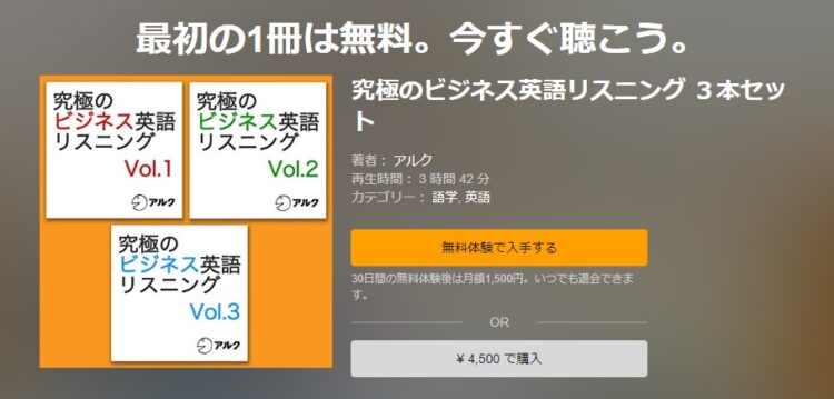 オーディブルの英語学習本 勉強法も海外在住者が解説 オーディオブック情報ブログ Amazonオーディブル やaudiobook Jpの評判などを徹底比較