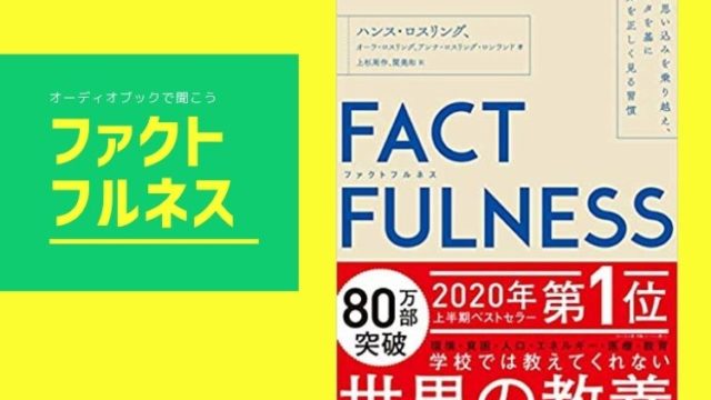 無料あり 7つの習慣をオーディオブックで聞く方法 オーディオブック情報ブログ Amazonオーディブルやaudiobook Jpの評判などを徹底比較